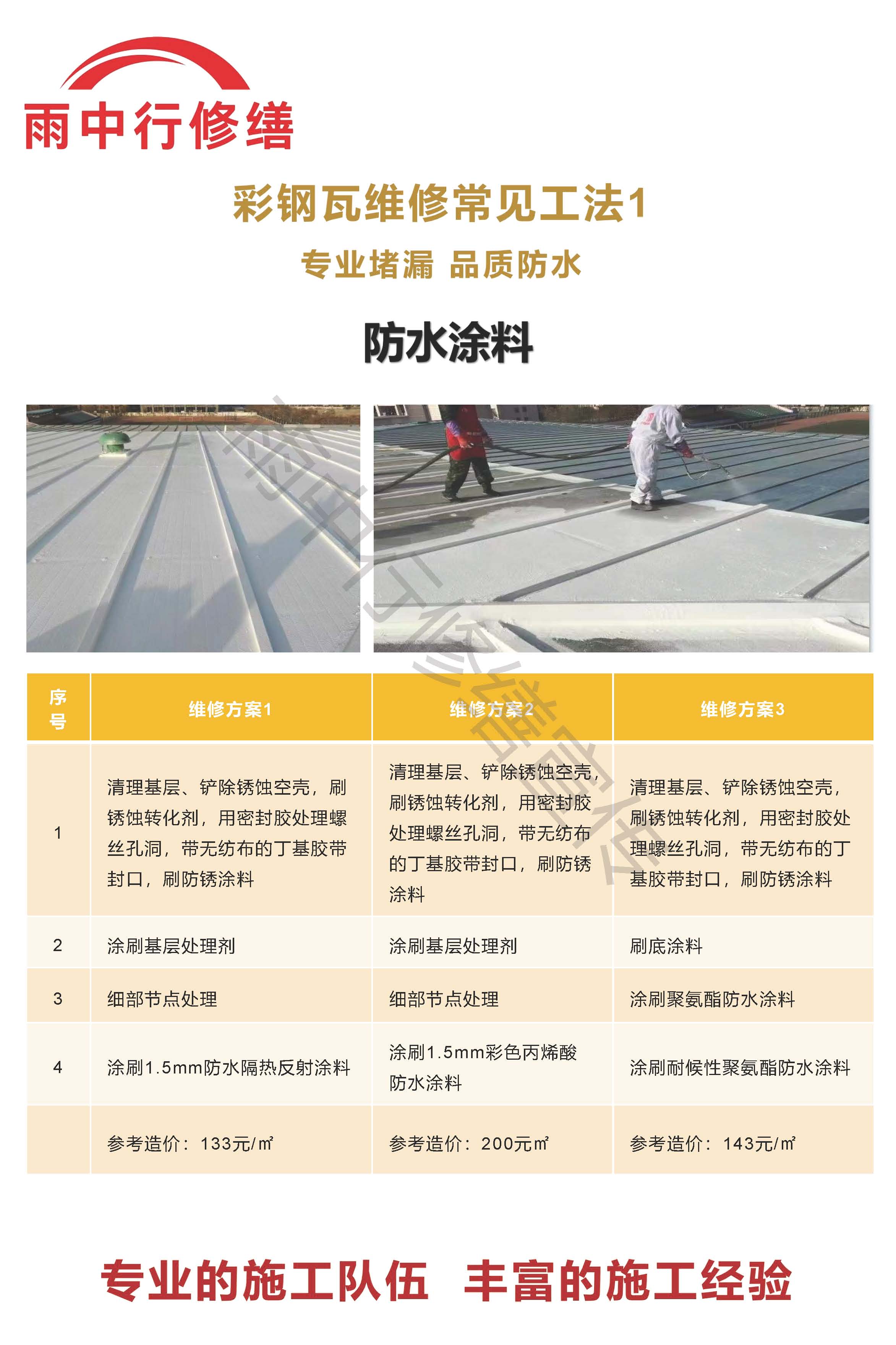 永城专业彩钢瓦防腐翻新服务