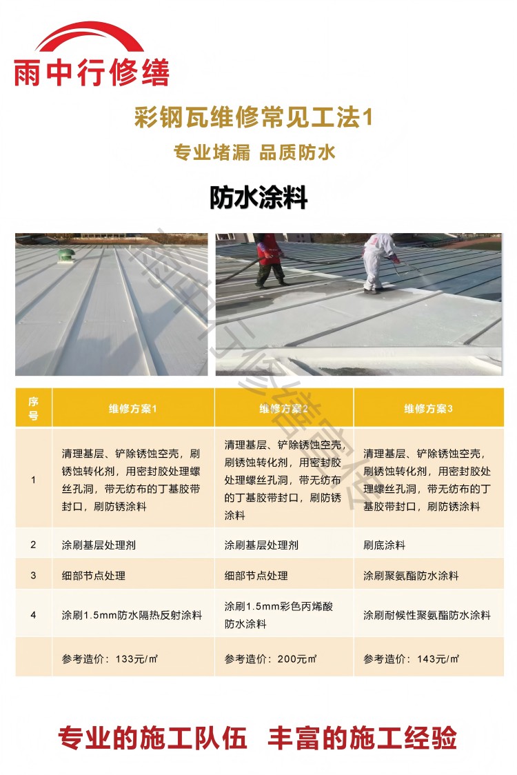 永城彩钢瓦屋面翻新